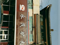 -永茂驴肉(莲池南大街总店)