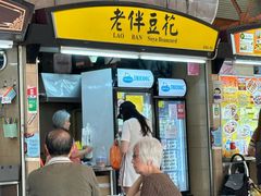 -老伴豆花(麦士威熟食中心店)