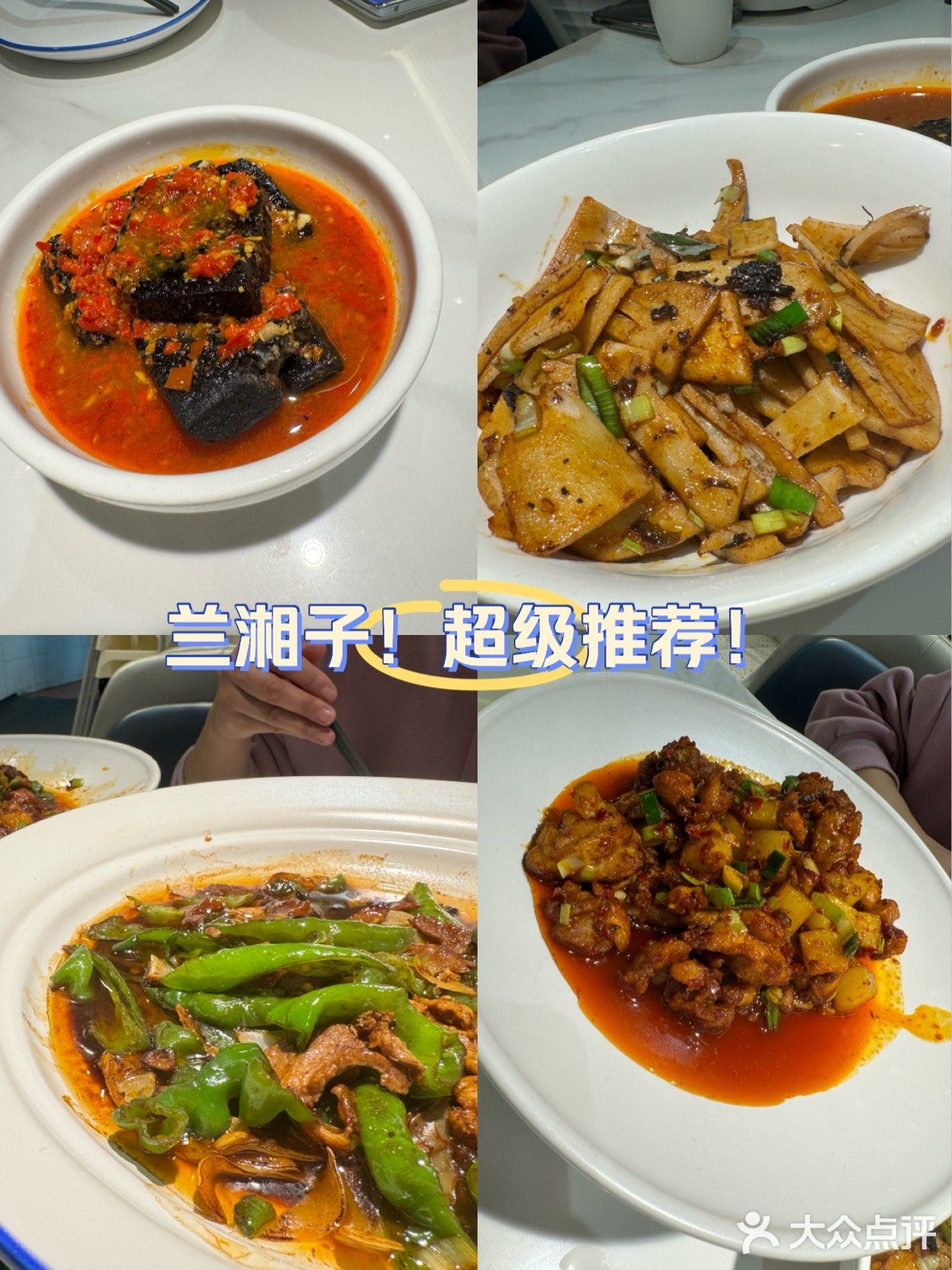 兰湘子，爱吃湘菜人的福音～