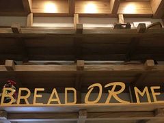 -面包与我Bread Or Me(长城汇店)