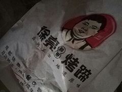 -徐亮烤蹄(建设路店)