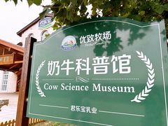 -君乐宝优致牧场