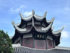 -文昌阁