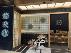 -鮨政·Omakase(万象城店)