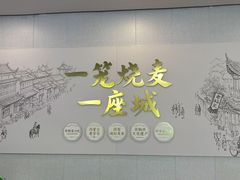 -老绥元烧麦·家常菜(体育场店)