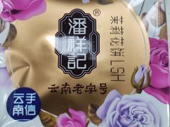 -HappyMiss花满楼·鲜花饼·鲜花茶·伴手礼(上海环球港店)