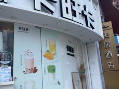 -卡旺卡(步行街一店)