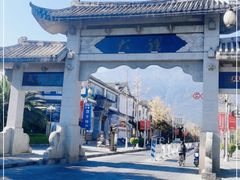-大理古城