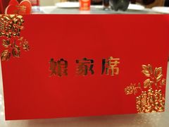 -满汉楼(江畔店)