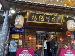 -杨记隆府(重庆总店)