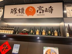 -沼津港精致料理·寿喜烧·烧鸟(龙湖南桥天街日料榜单店)