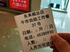 -东来顺饭庄(王府井步行街店)