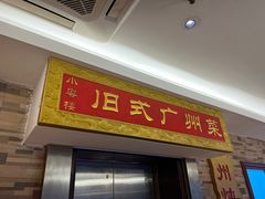 -小粤楼(万辉广场店)