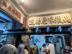 -達揚原味燉品(文明路店)
