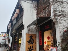 -嘉兴月河历史街区