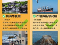 -威海华夏城景区