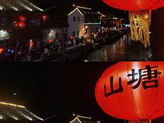 -山塘街