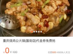 -重庆烧鸡公火锅(簋街店)