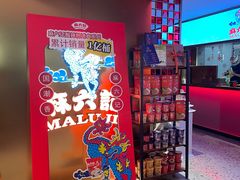 -麻六记(新天地店)