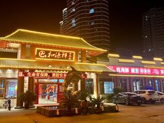 -和源祥·日照菜扛把子(万平口一店)