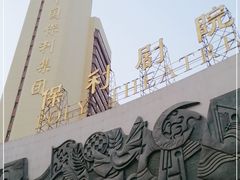 -北京保利大厦酒店(东四十条地铁站店)