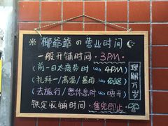 -椰爺爺·椰子冻砵仔糕