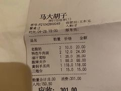 -马大胡子清真西北菜