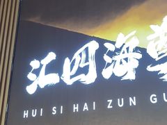 -福缘烤肉王自助(爱琴海-原比尔森店)