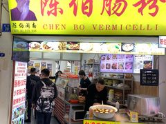 -陈伯手工鱼丸(鼓浪屿沙滩店)