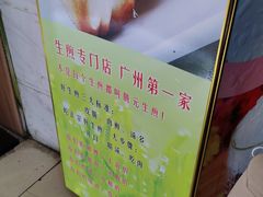 -腾元生煎(西华路店)