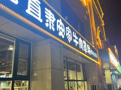 -直隶安家牛肉罩饼(新石店)