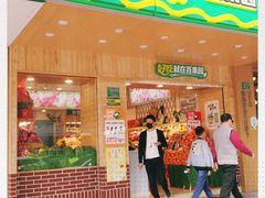 门面-百果园(华山路店)