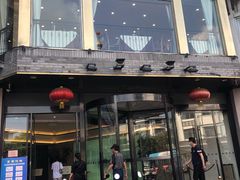 门面-怡园饭店-餐厅(四望亭店)