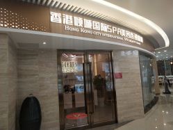 -香港倾城国际·美容美体中心