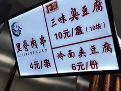 -老绍兴三味臭豆腐(奥林匹克购物广场店)