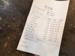 账单-张包铺(道外店)