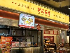 -孖记茶档·热腾茶餐(乐峰店)