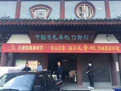 -中国庆元廊桥博物馆