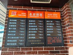 -永祥烧腊餐厅(虹口店)