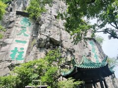 -桂林独秀峰王城景区