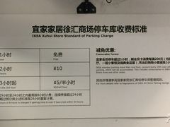 -宜家家居（上海徐汇商场店）-停车场