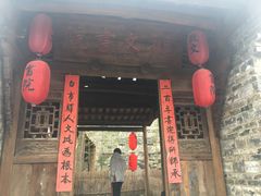 门面-驿舍·民國老营房院子私房菜(科学会堂店)