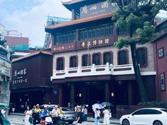-广州酒家(文昌总店)