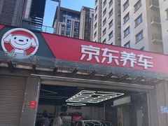 -京东养车(钓云台店)
