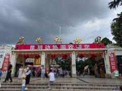 -昆明动物园