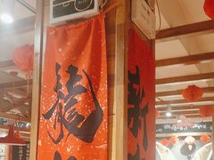 -申记串道和和旗舰店(北行店)