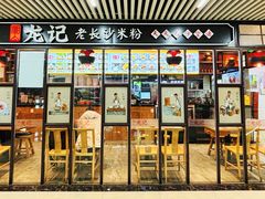 -湘人龙记老长沙米粉(华普国际大厦店)