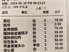 账单-毛家饭店(今洲广场店)