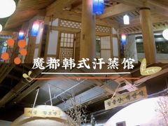 -纽斯桑拿会所(天山店)