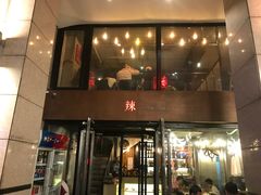 门面-一个叫川的地方(麒麟新天地店)